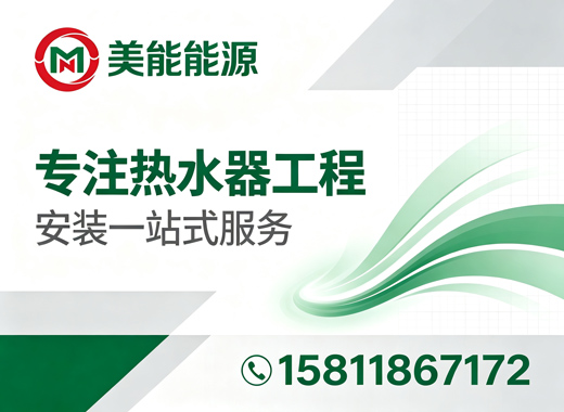 美能能源珠海线上分站